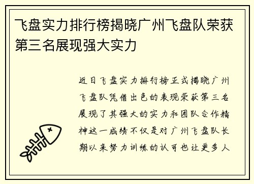 飞盘实力排行榜揭晓广州飞盘队荣获第三名展现强大实力