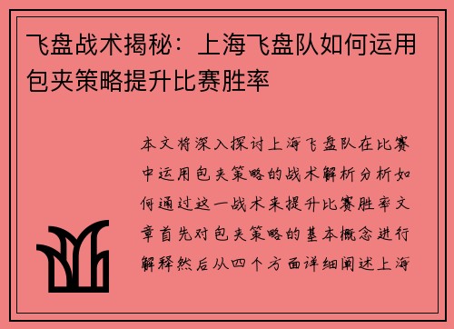 飞盘战术揭秘：上海飞盘队如何运用包夹策略提升比赛胜率