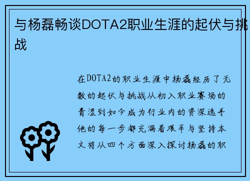 与杨磊畅谈DOTA2职业生涯的起伏与挑战