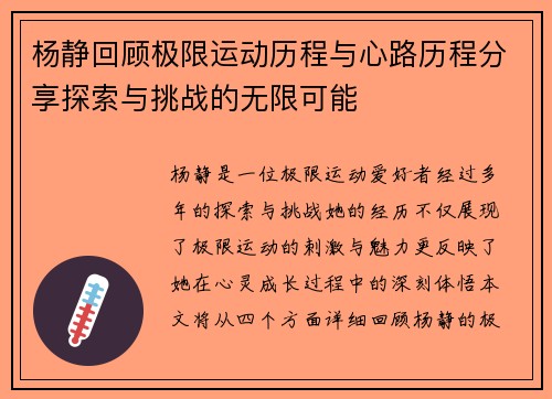 杨静回顾极限运动历程与心路历程分享探索与挑战的无限可能